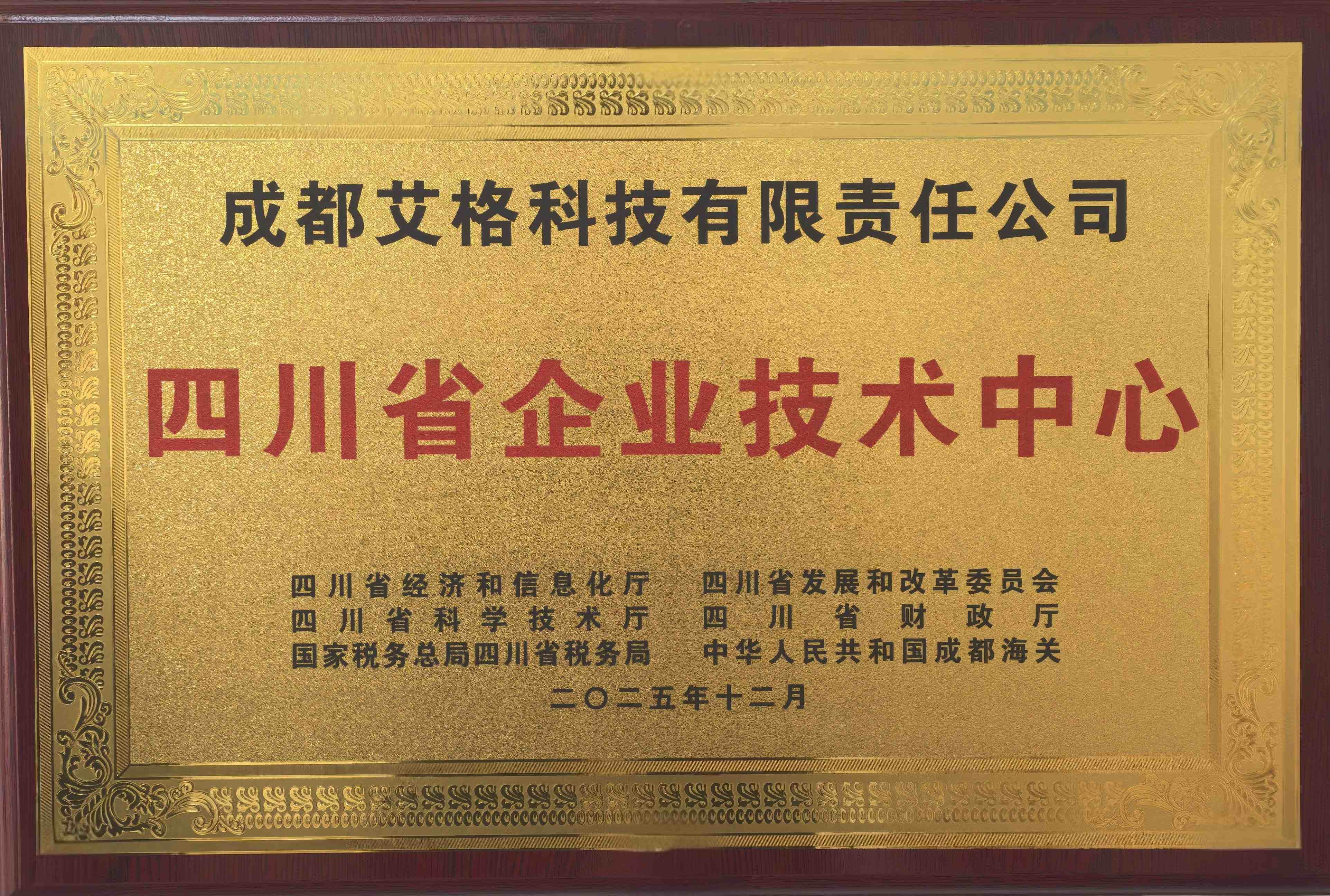 四川省企业技术中心.jpg