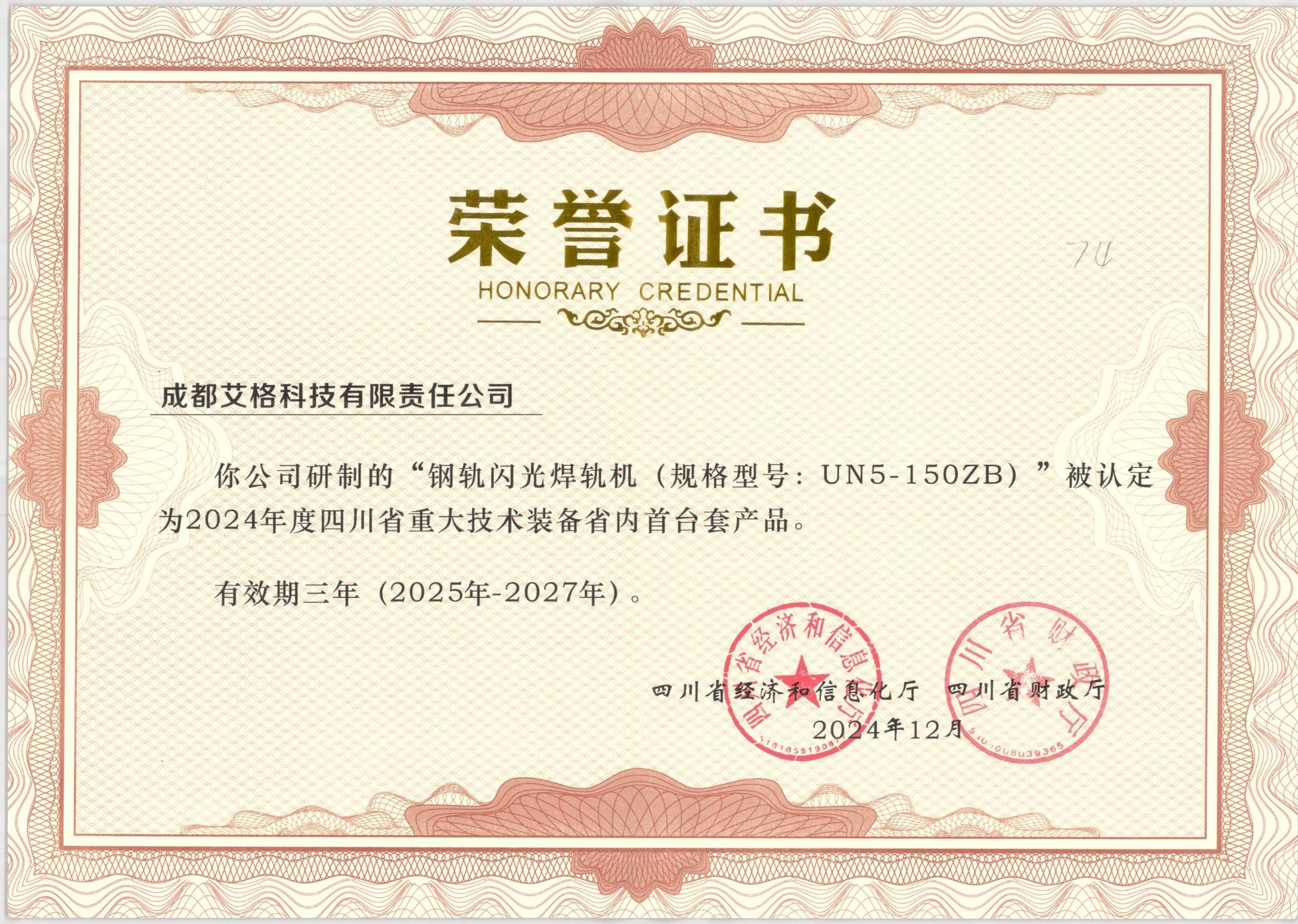 首台套证书.jpg