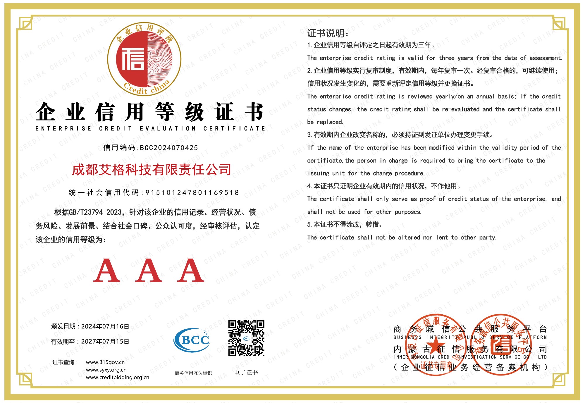企业信用等级证书.jpg