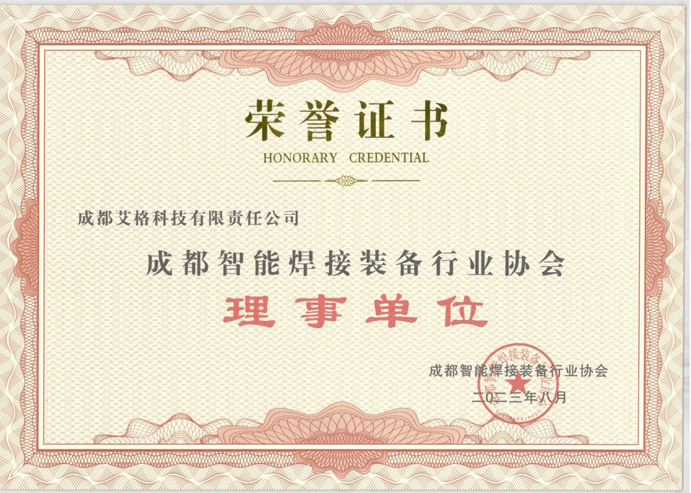 成都智能焊接装备行业协会.png